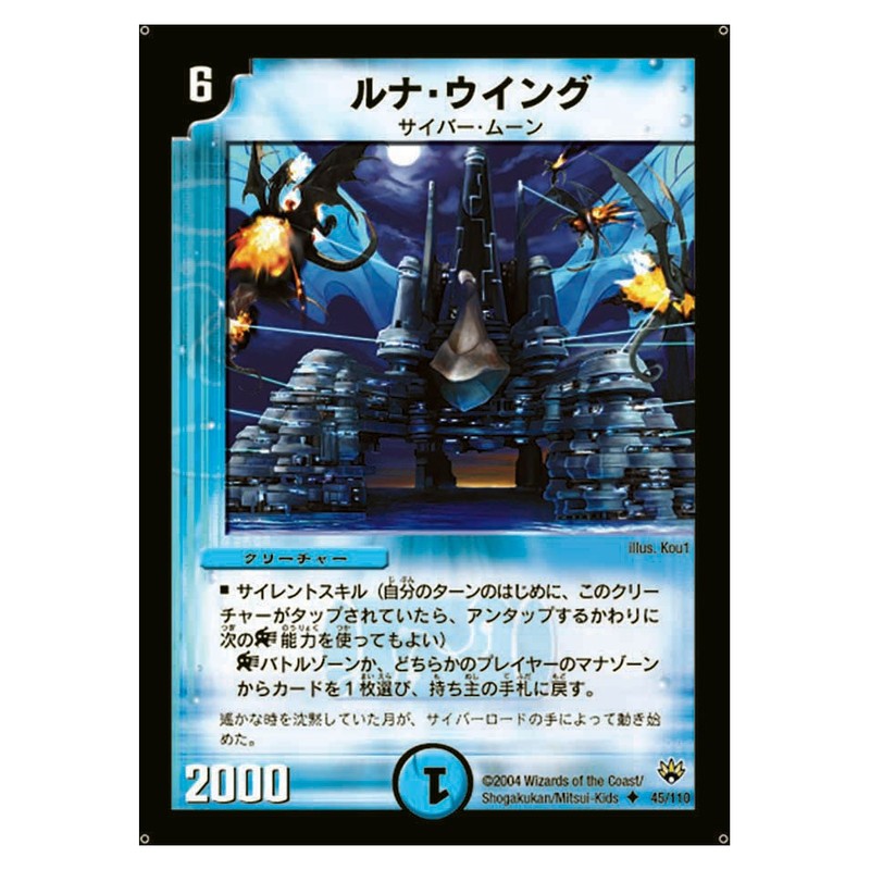 DM-10 45/110 [JP] ルナ・ウイング - Duel Masters Japanese