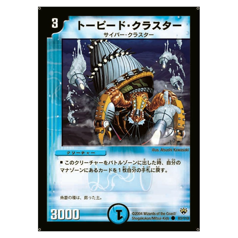 DM-10 83/110 [JP] トーピード・クラスター - Duel Masters Japanese