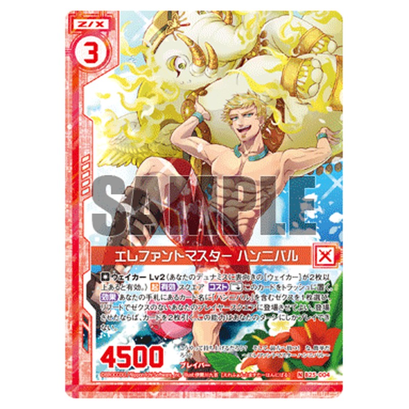 エレファントマスター ハンニバル