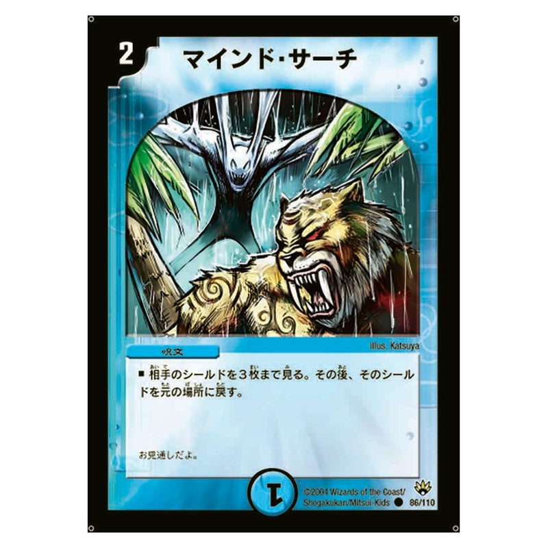 DM-10 86/110 [JP] マインド・サーチ - Duel Masters Japanese