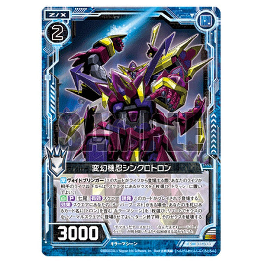 変幻機忍シンクロトロン