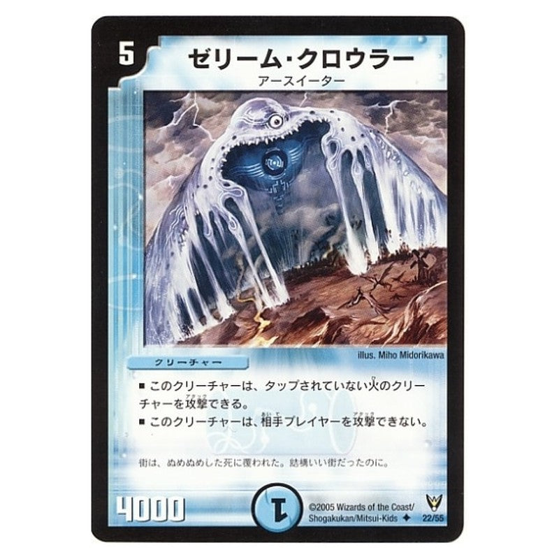 DM-13 22/55 [JP] ゼリーム・クロウラー - Duel Masters Japanese