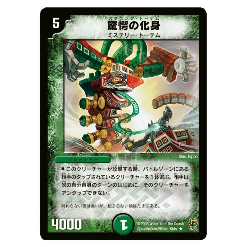 DM-15 19/55 [JP] 驚愕の化身 - Duel Masters Japanese