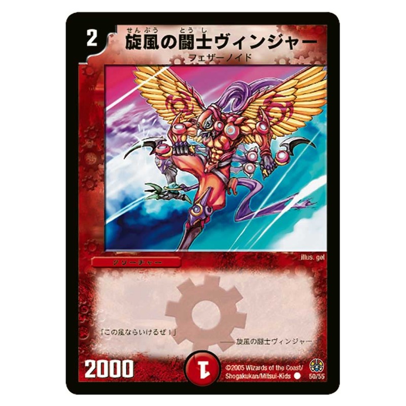 DM-16 50/55 [JP] 旋風の闘士ヴィンジャー - Duel Masters Japanese