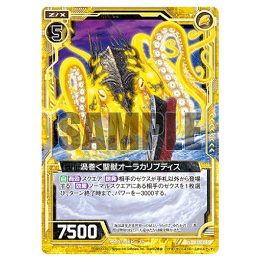 渦巻く聖獣オーラカリブディス