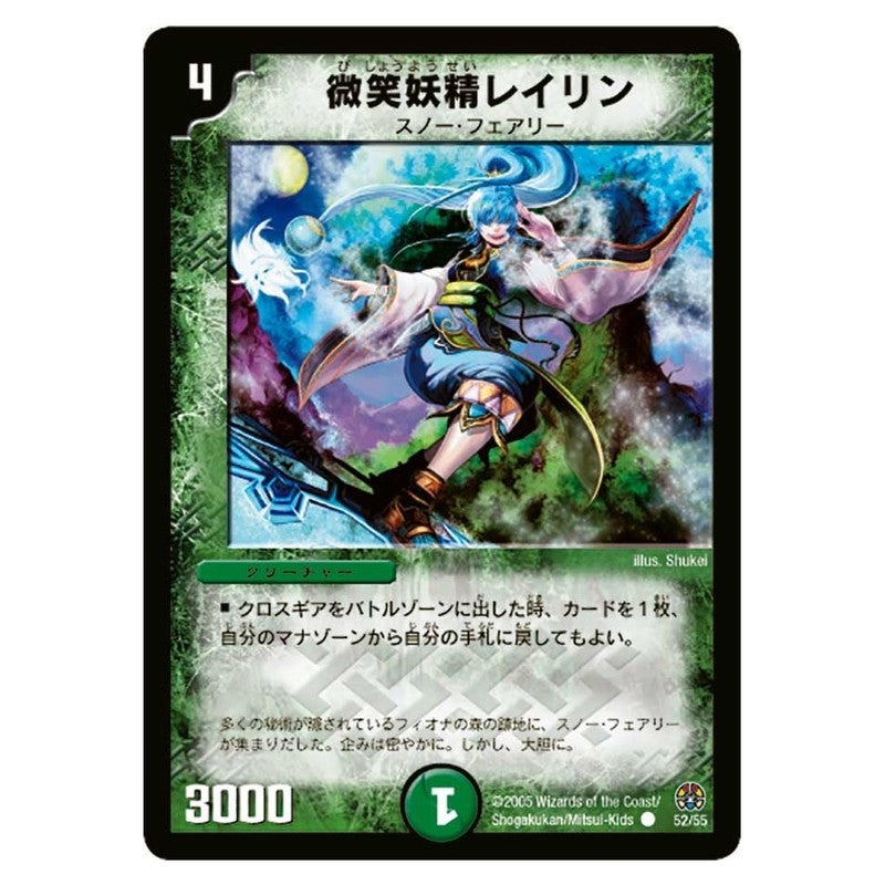 DM-16 52/55 [JP] 微笑妖精レイリン - Duel Masters Japanese