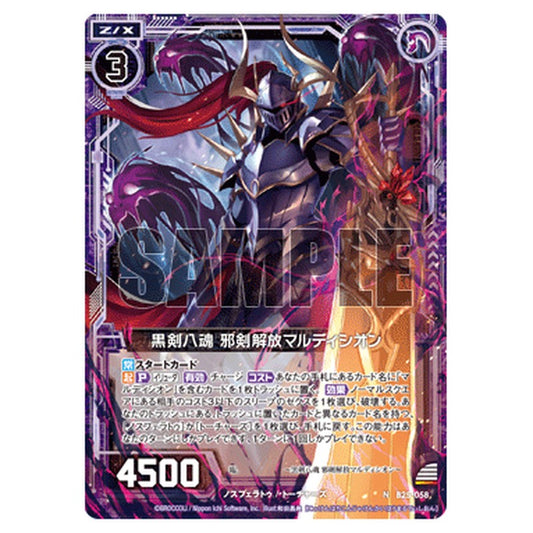 黒剣八魂 邪剣解放マルディシオン