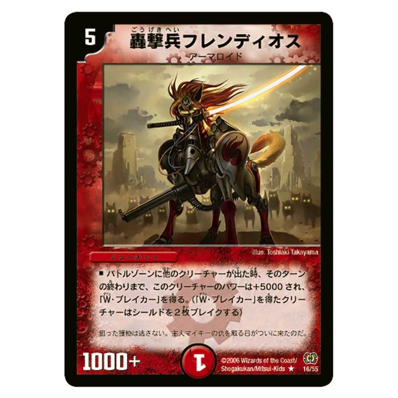 DM-17 16/55 [JP] 轟撃兵フレンディオス - Duel Masters Japanese