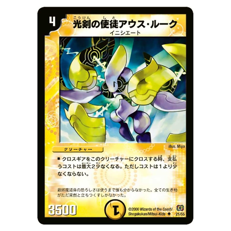 DM-17 21/55 [JP] 光剣の使徒アウス・ルーク - Duel Masters Japanese