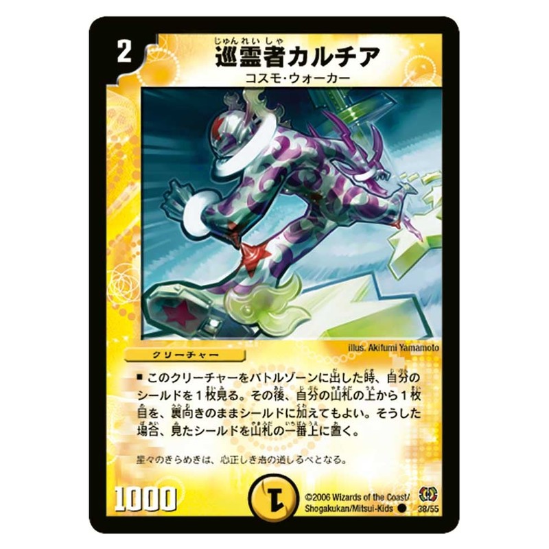 DM-17 38/55 [JP] 巡霊者カルチア - Duel Masters Japanese