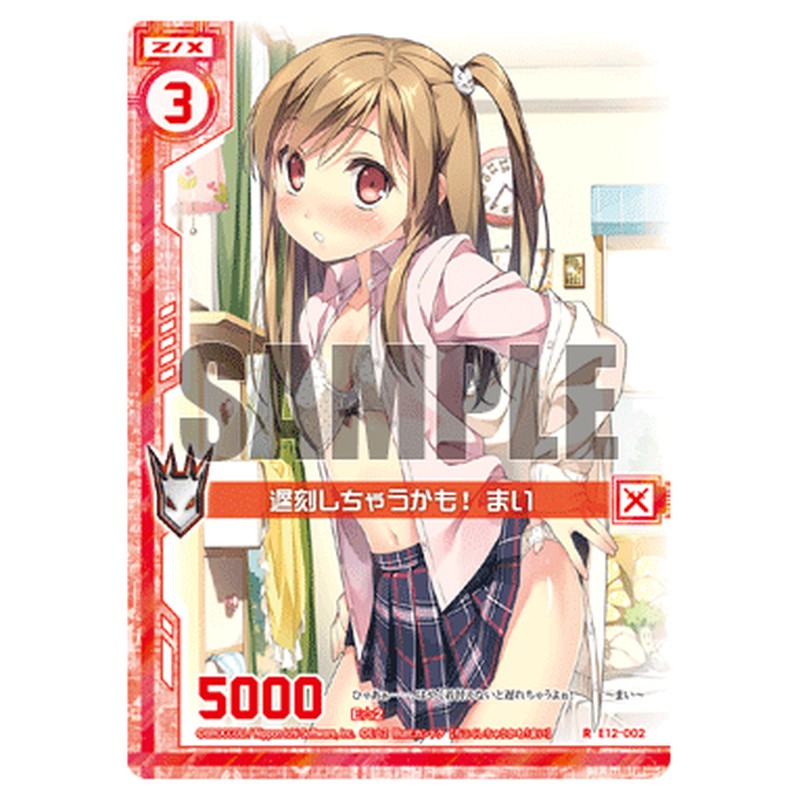 遅刻しちゃうかも！ まい