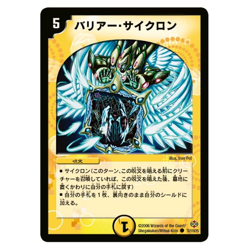 DM-19 78/110/Y5 [JP] バリアー・サイクロン - Duel Masters Japanese