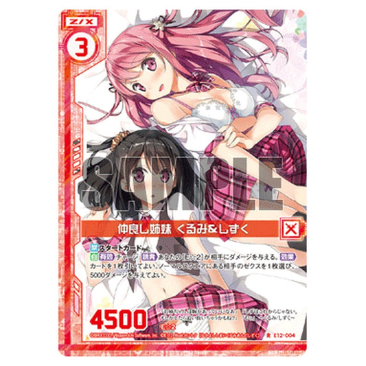 仲良し姉妹 くるみ＆しずく