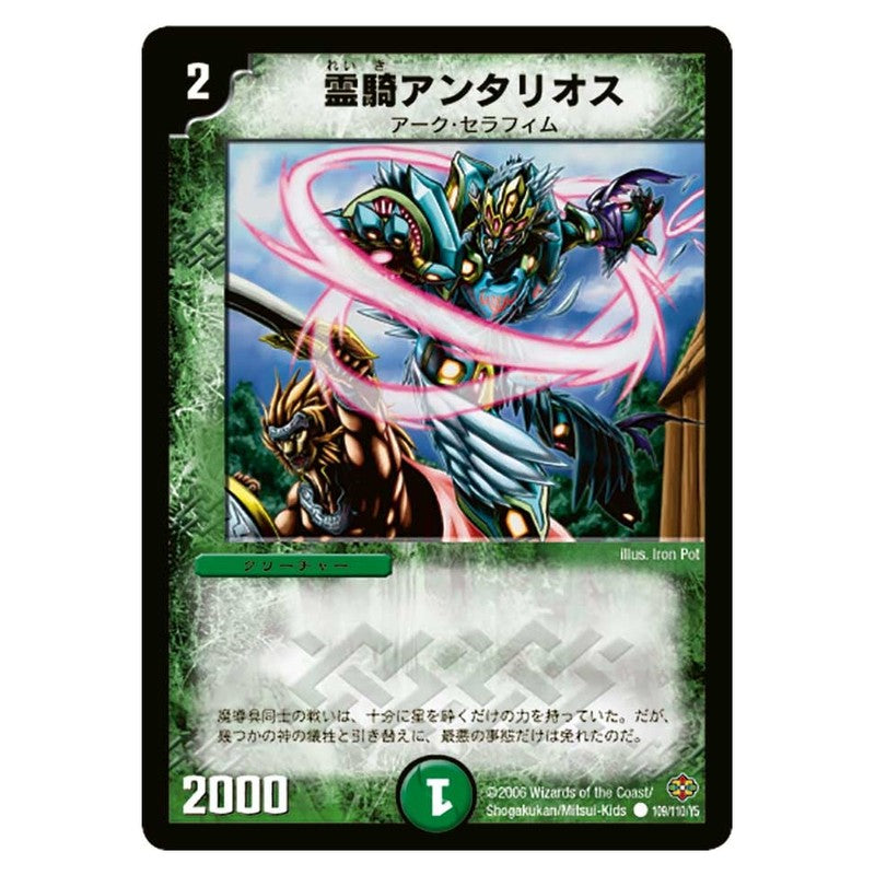 DM-19 109/110/Y5 [JP] 霊騎アンタリオス - Duel Masters Japanese