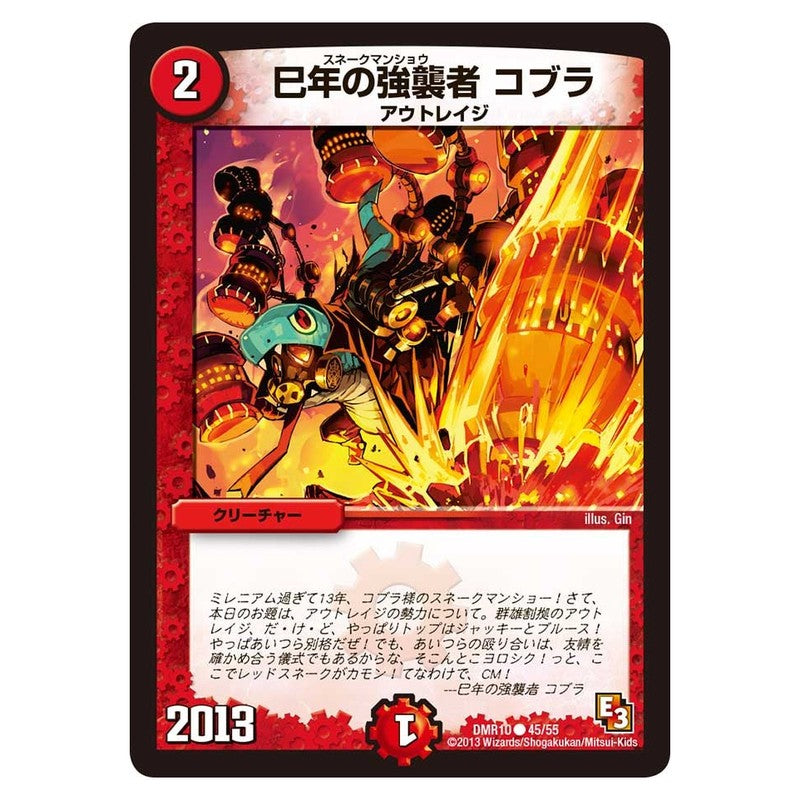 DMR10 45/55 [JP] 巳年の強襲者 コブラ - Duel Masters Japanese