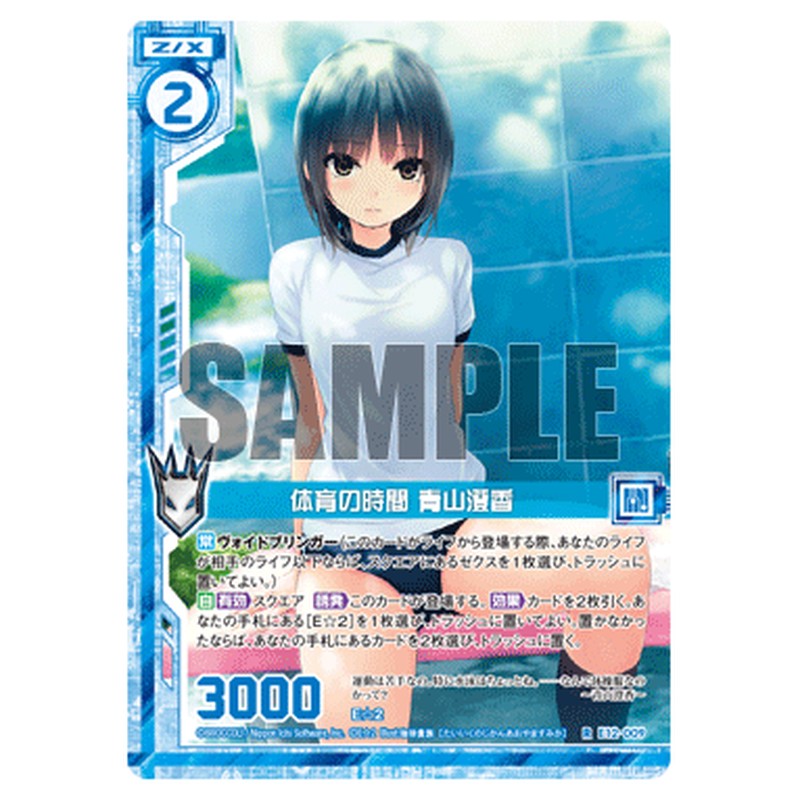 体育の時間 青山澄香