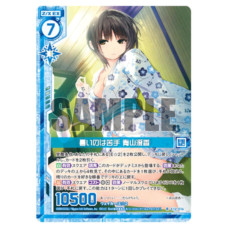 暑いのは苦手 青山澄香