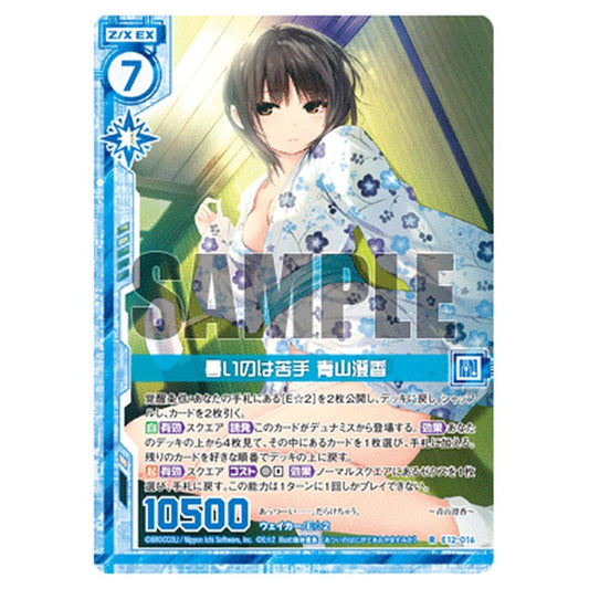 暑いのは苦手 青山澄香