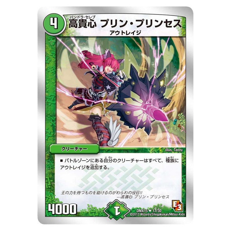 DMX15 17/30 [JP] 高貴心 プリン・プリンセス - Duel Masters Japanese