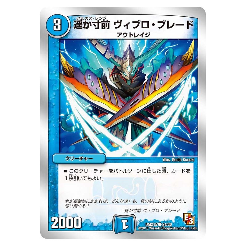 DMX15 24/30 [JP] 遥か寸前 ヴィブロ・ブレード - Duel Masters Japanese