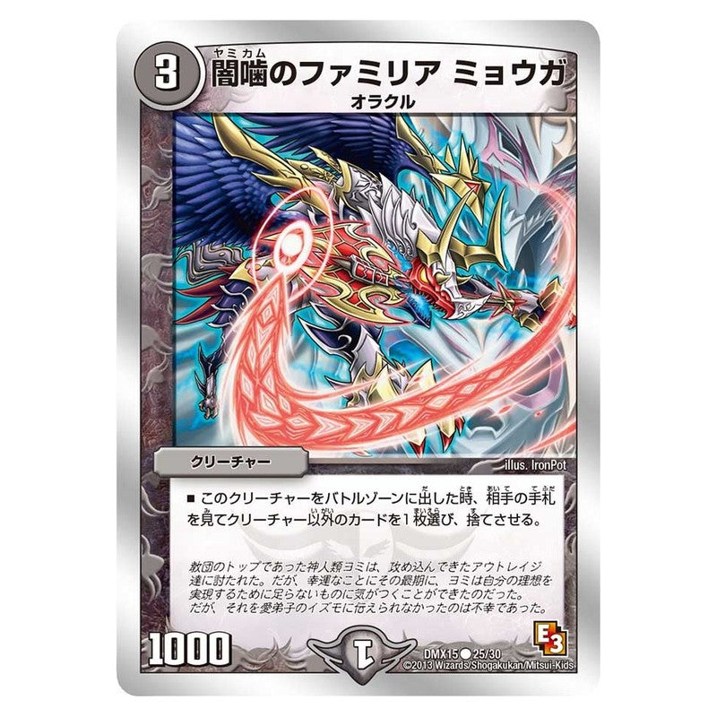 DMX15 25/30 [JP] 闇噛のファミリア ミョウガ - Duel Masters Japanese