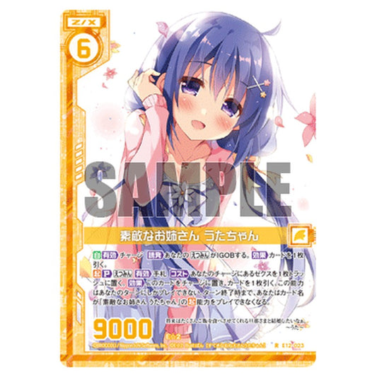 素敵なお姉さん うたちゃん