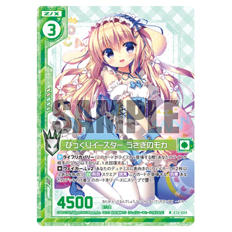 びっくりイースター うさぎのモカ