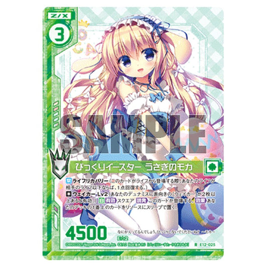 びっくりイースター うさぎのモカ