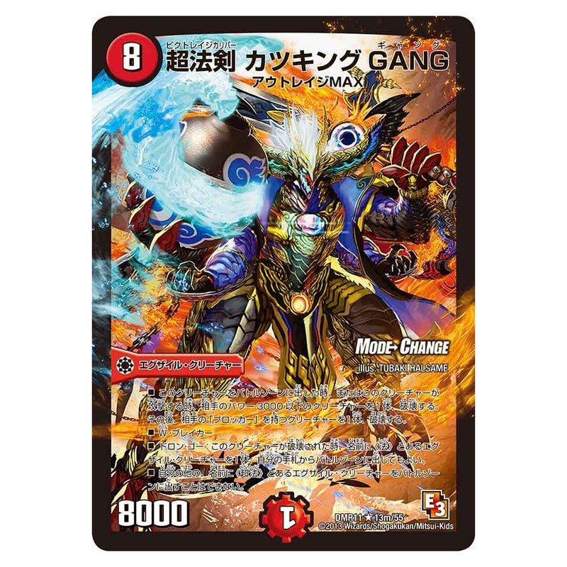 DMR11 13m/55 [JP] 超法剣 カツキング GANG - Duel Masters Japanese