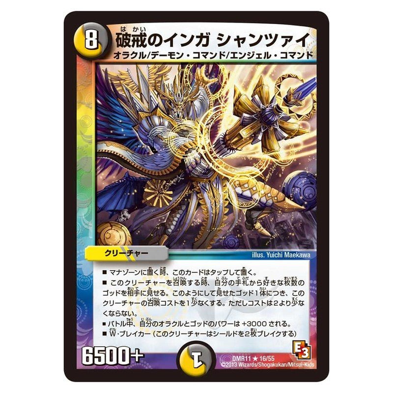 DMR11 16/55 [JP] 破戒のインガ シャンツァイ - Duel Masters Japanese