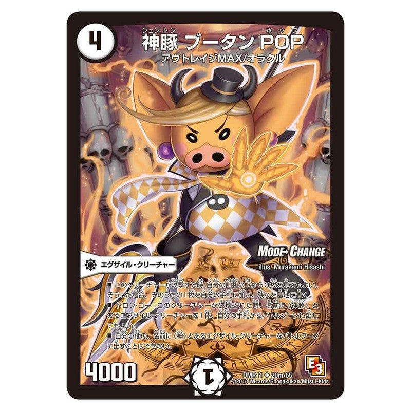 DMR11 20m/55 [JP] 神豚 ブータン POP - Duel Masters Japanese