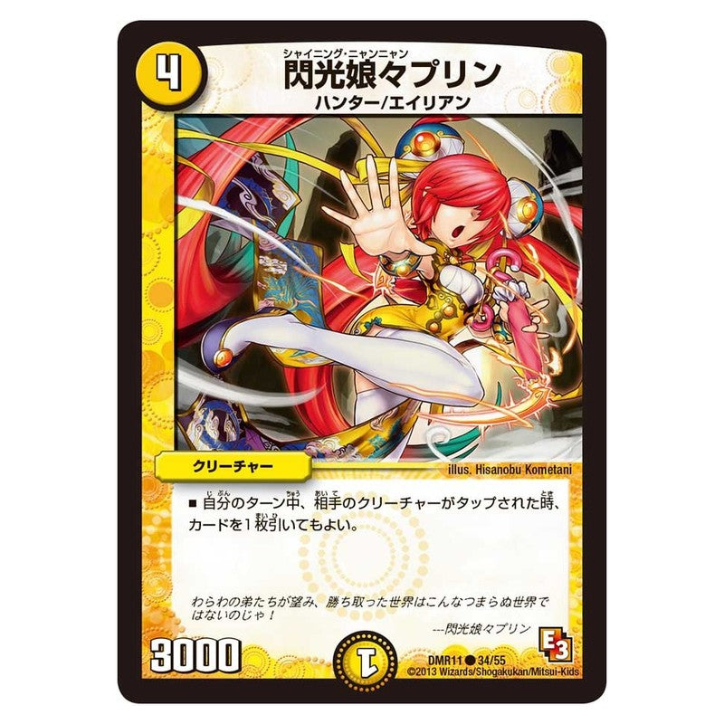 DMR11 34/55 [JP] 閃光娘々プリン - Duel Masters Japanese