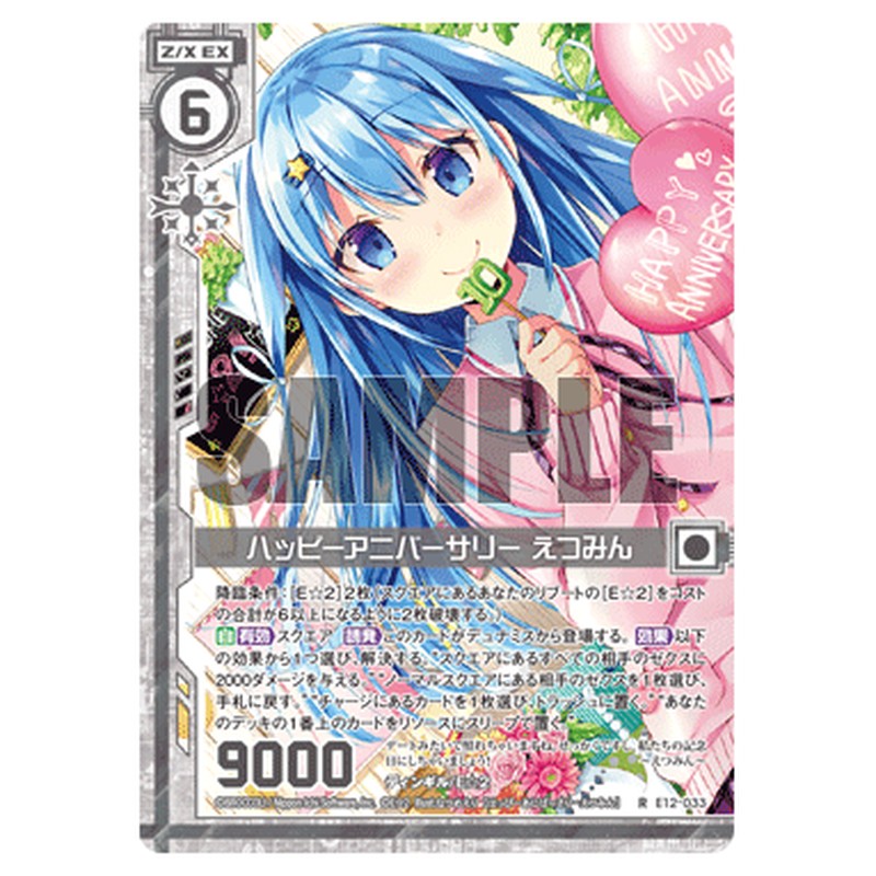 ハッピーアニバーサリー えつみん