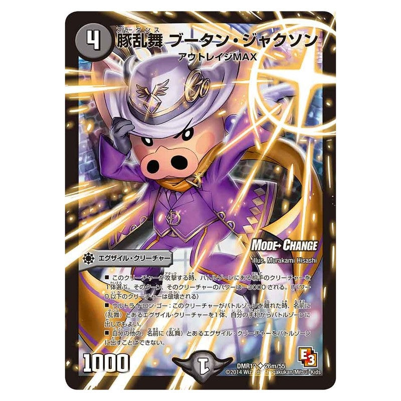DMR12 26m/55 [JP] 豚乱舞 ブータン・ジャクソン - Duel Masters Japanese