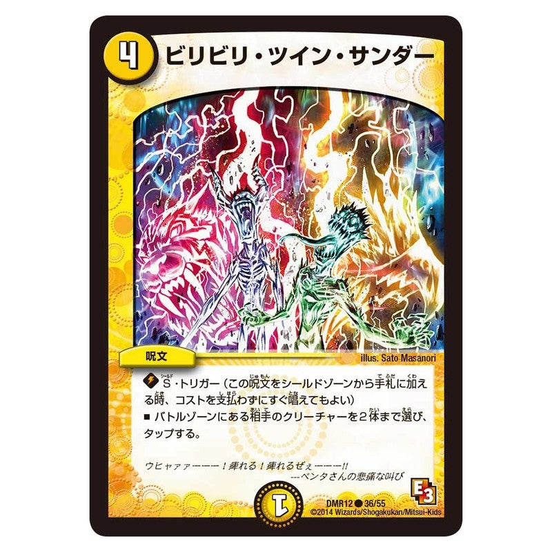 DMR12 36/55 [JP] ビリビリ・ツイン・サンダー - Duel Masters Japanese