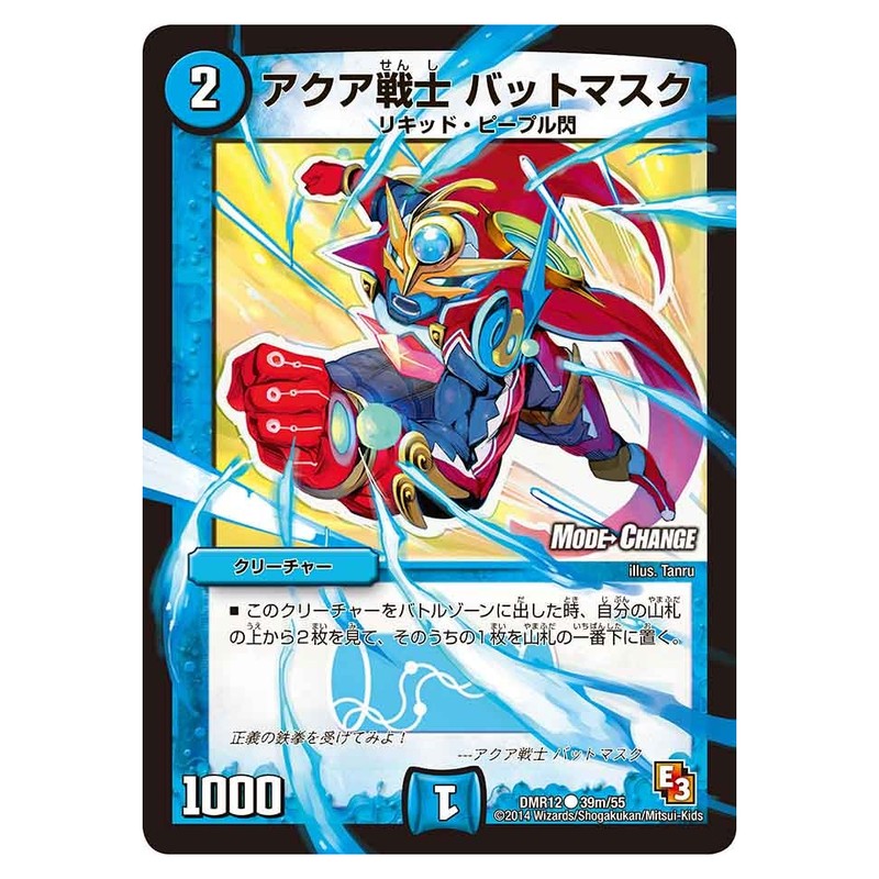 DMR12 39m/55 [JP] アクア戦士 バットマスク - Duel Masters Japanese