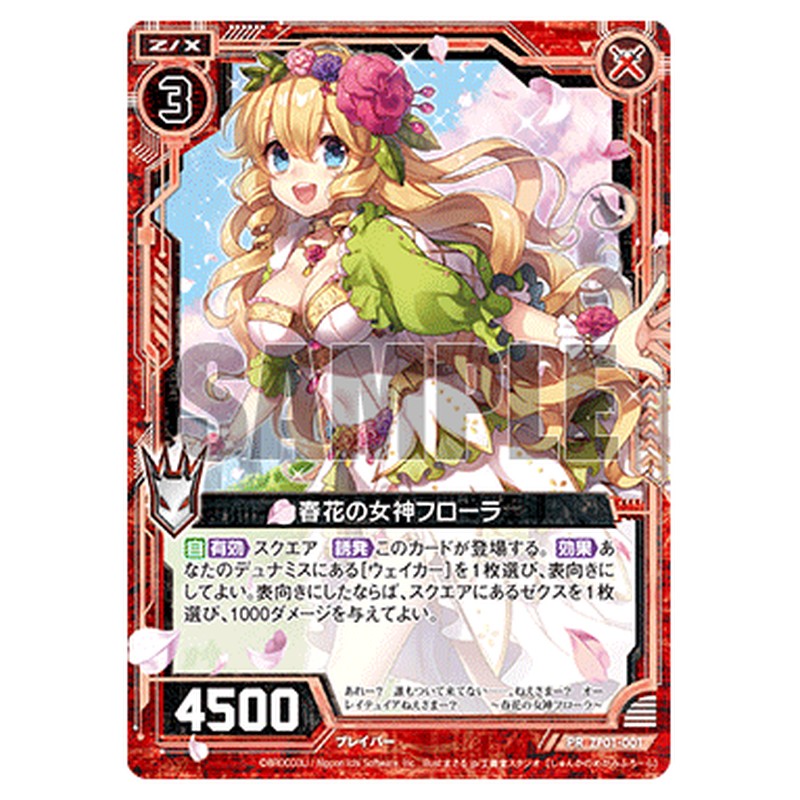 春花の女神フローラ