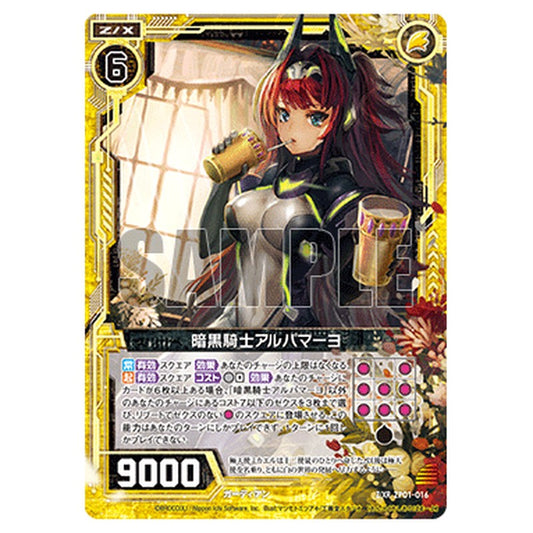 暗黒騎士アルパマーヨ