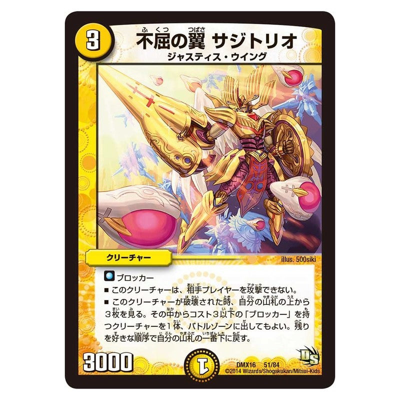 DMX16 51/84 [JP] 不屈の翼 サジトリオ - Duel Masters Japanese
