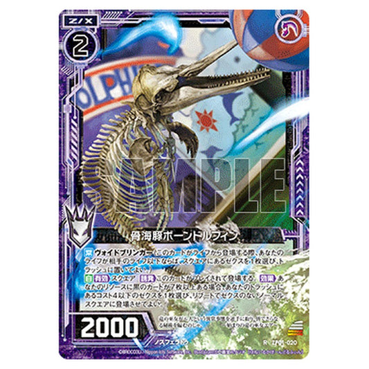 骨海豚ボーンドルフィン