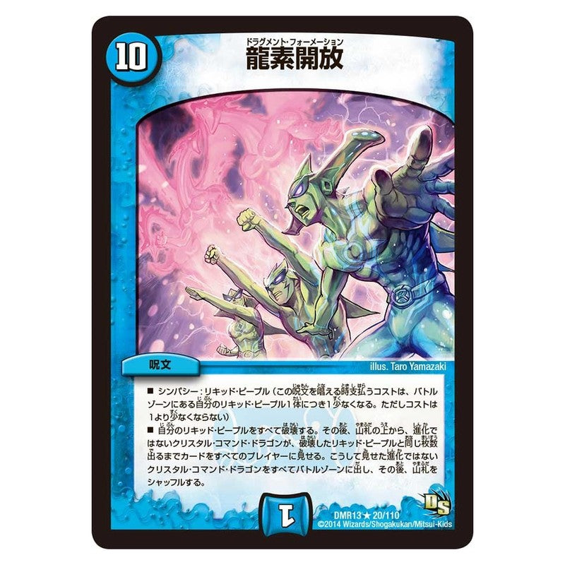 DMR13 20/110 [JP] 龍素開放 - Duel Masters Japanese