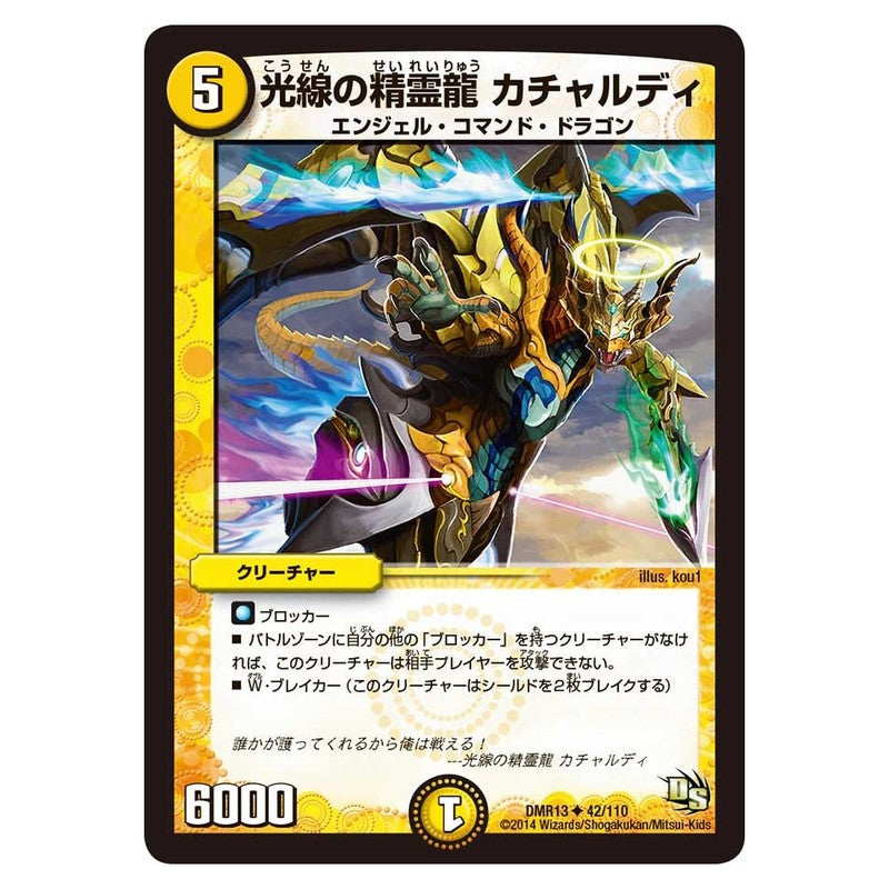 DMR13 42/110 [JP] 光線の精霊龍 カチャルディ - Duel Masters Japanese