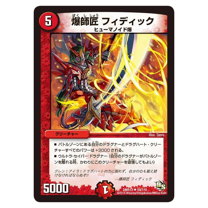 DMR13 59/110 [JP] 爆師匠 フィディック - Duel Masters Japanese