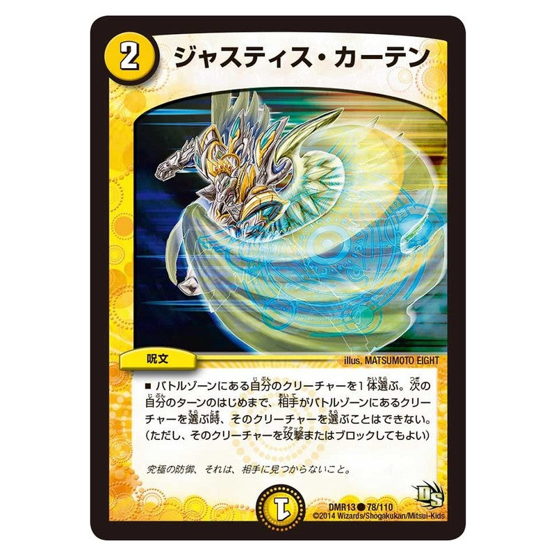 DMR13 78/110 [JP] ジャスティス・カーテン - Duel Masters Japanese