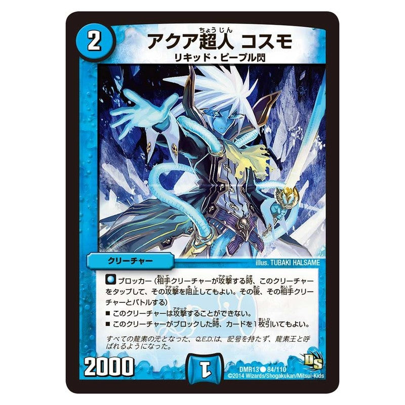 DMR13 84/110 [JP] アクア超人 コスモ - Duel Masters Japanese
