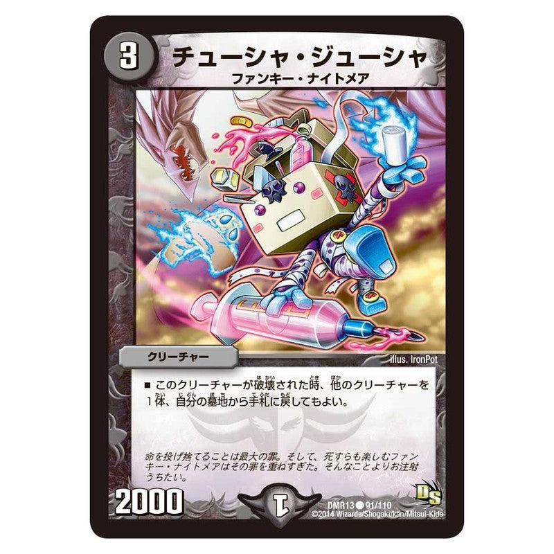 DMR13 91/110 [JP] チューシャ・ジューシャ - Duel Masters Japanese