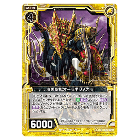 漆黒聖獣オーラギリメカラ