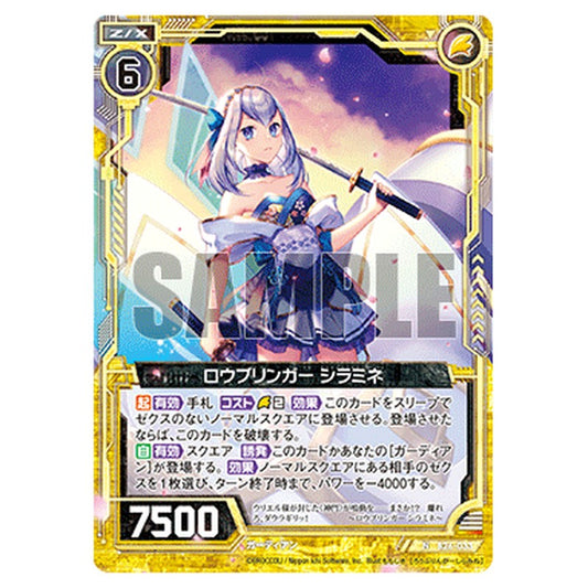 ロウブリンガー シラミネ
