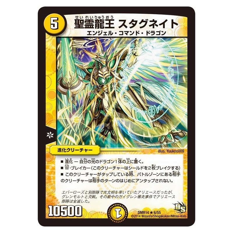 DMR14 6/55 [JP] 聖霊龍王 スタグネイト - Duel Masters Japanese