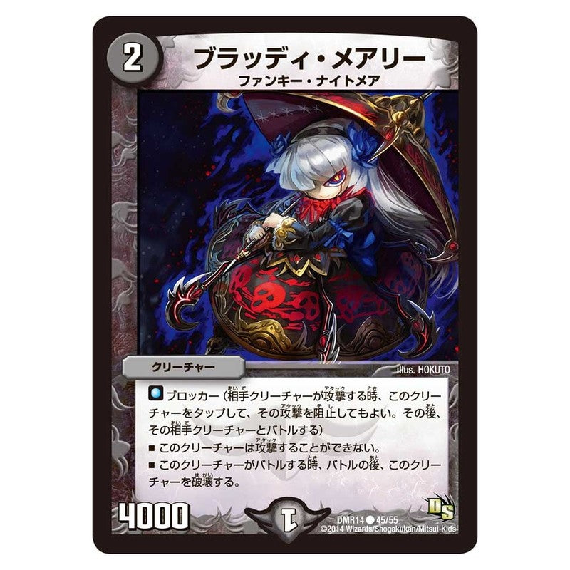 DMR14 45/55 [JP] ブラッディ・メアリー - Duel Masters Japanese
